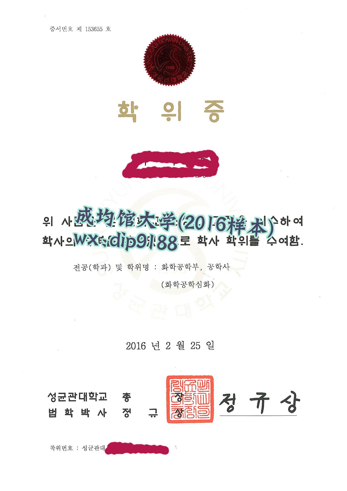 成均馆大学学历2016毕业证样本图