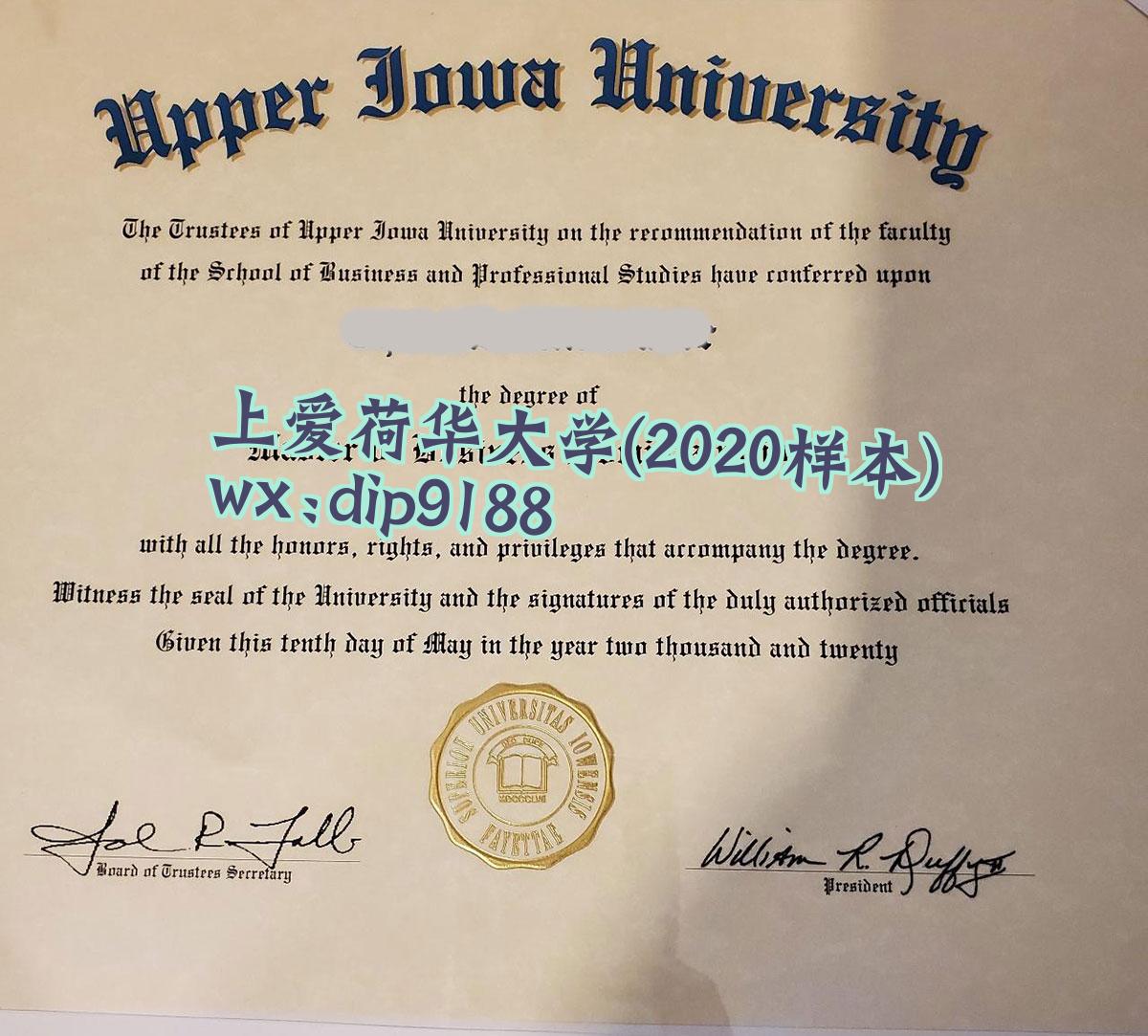 上爱荷华大学学历2020毕业证样本图