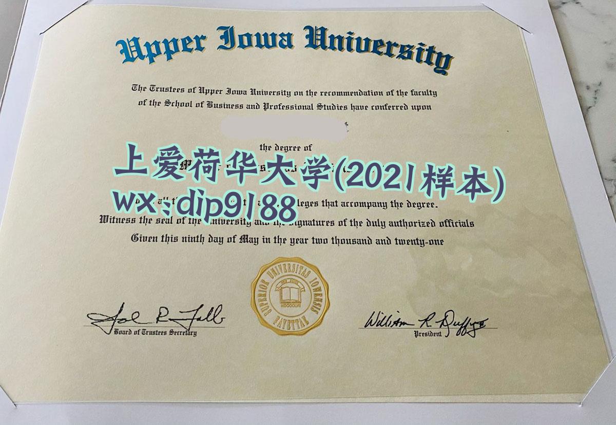 上爱荷华大学学历2021毕业证样本图