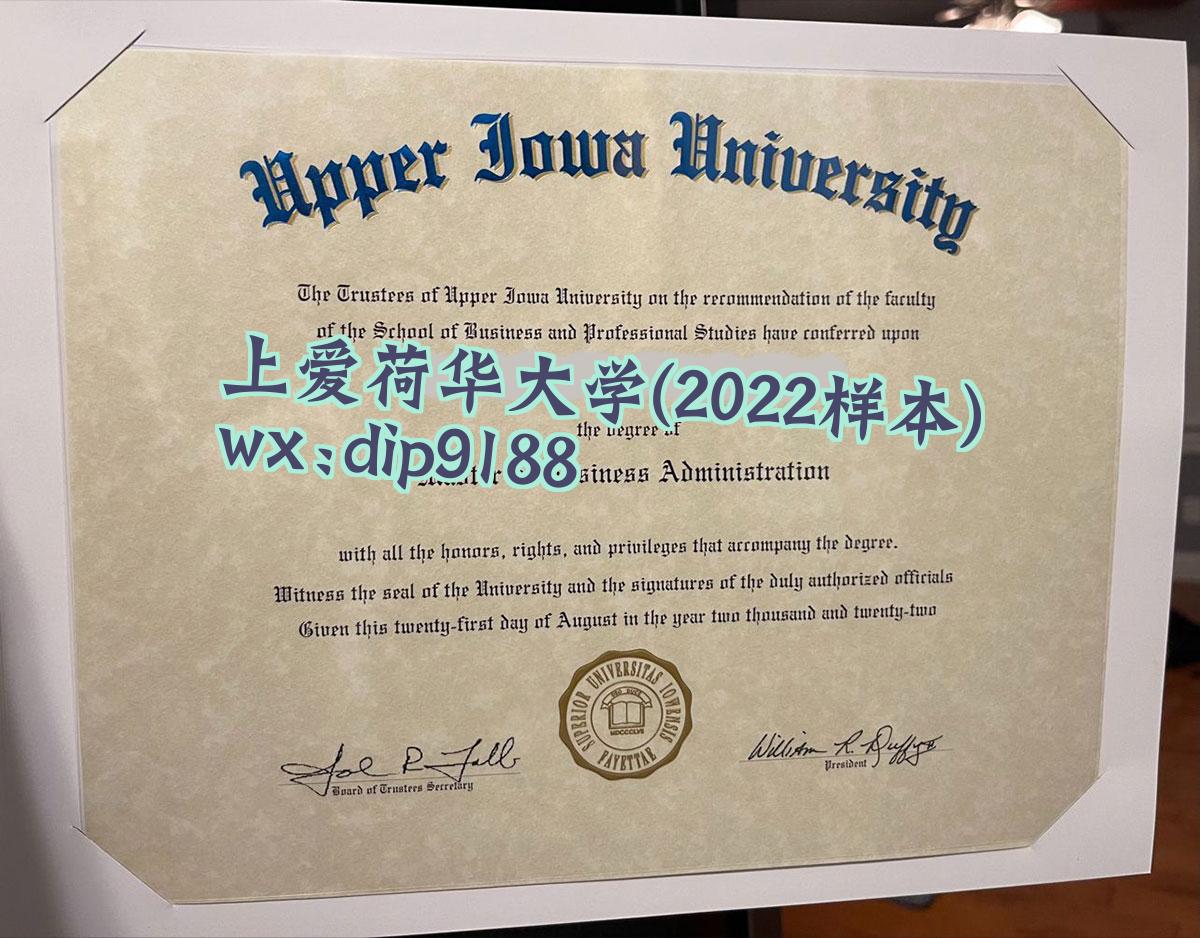 上爱荷华大学学历2022毕业证样本图