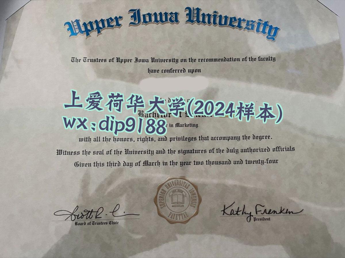 上爱荷华大学学历2024毕业证样本图