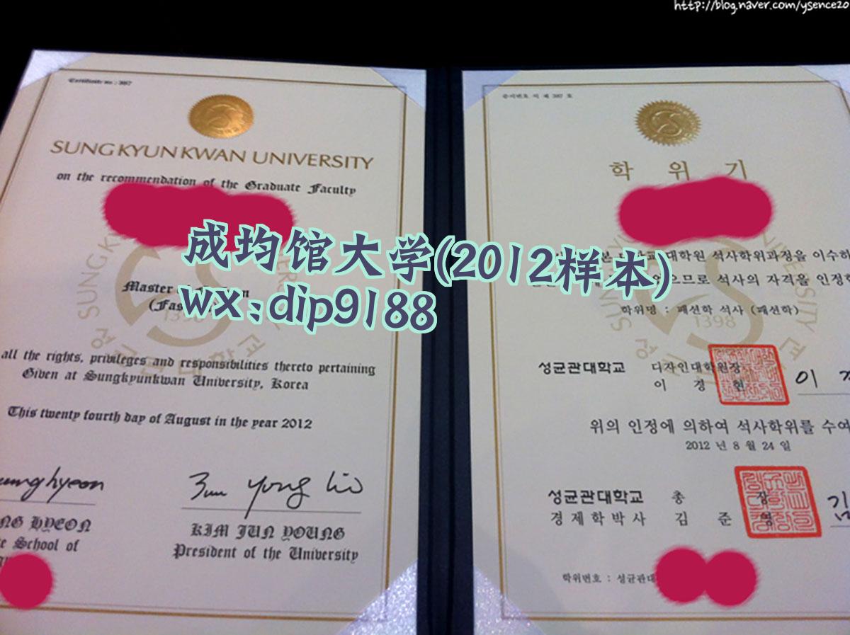 成均馆大学学历2012毕业证样本图