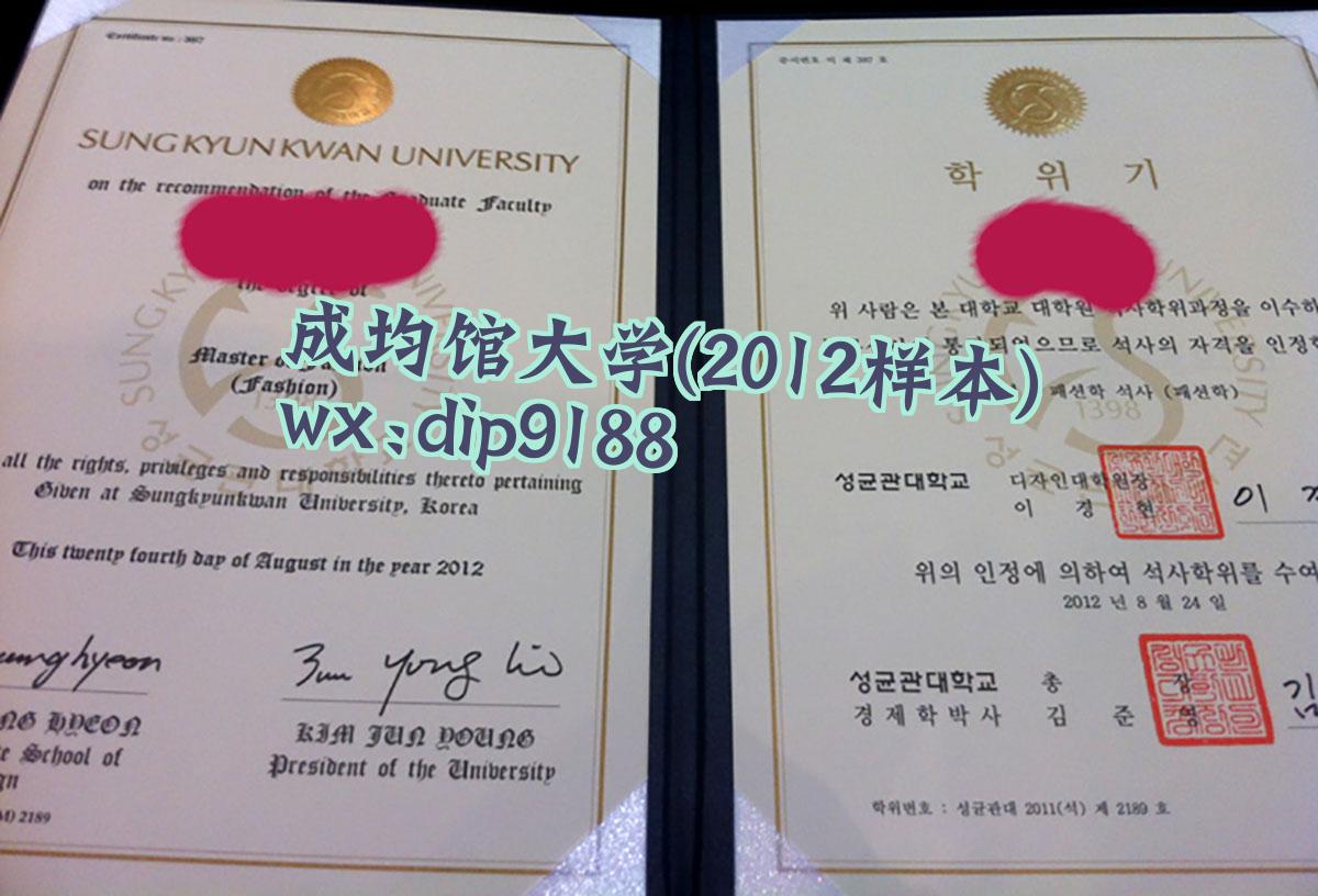 成均馆大学学历2012毕业证样本图