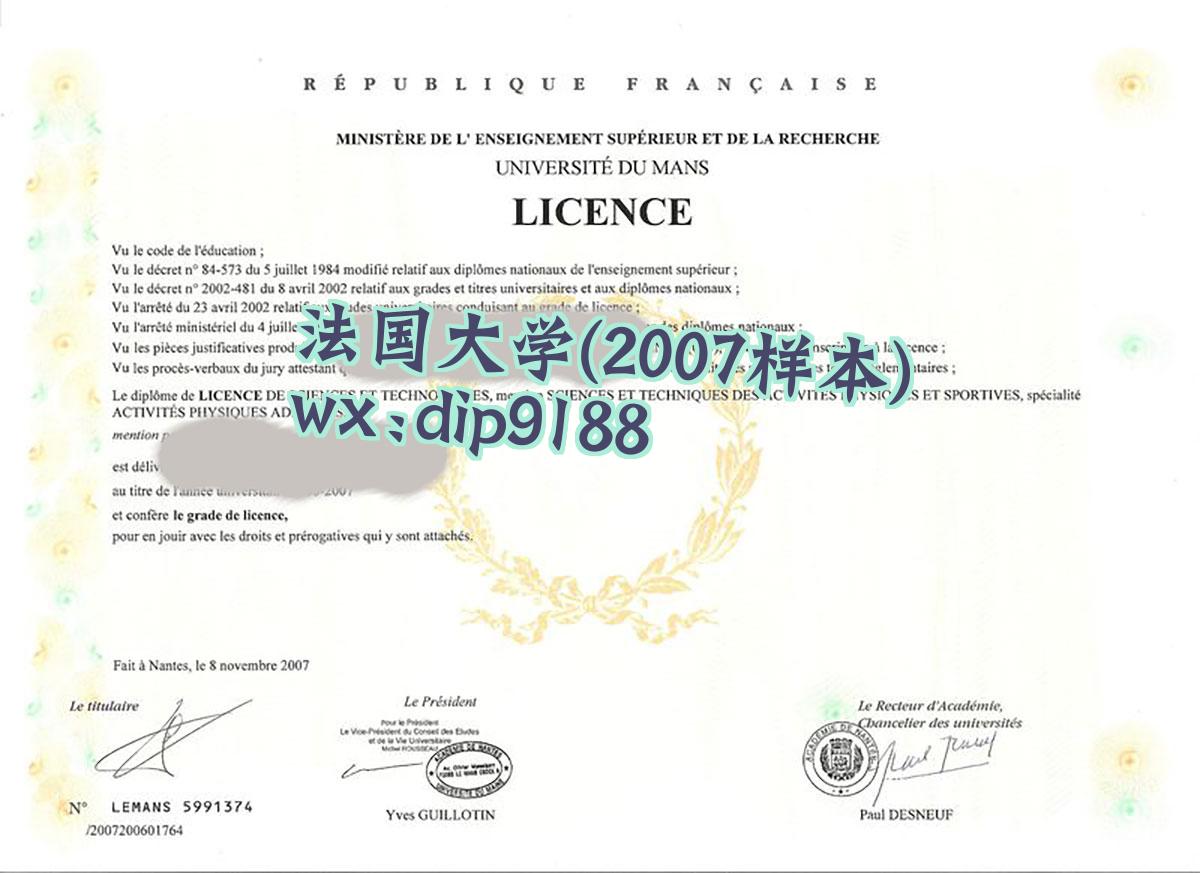 法国大学学历2007毕业证样本图
