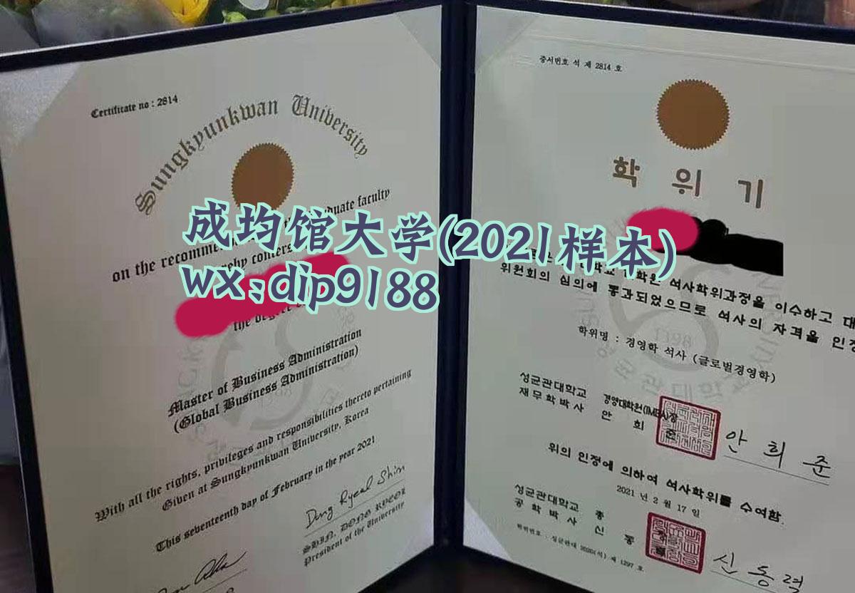 成均馆大学学历2021毕业证样本图