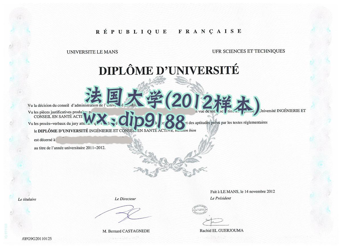 法国大学学历2012毕业证样本图
