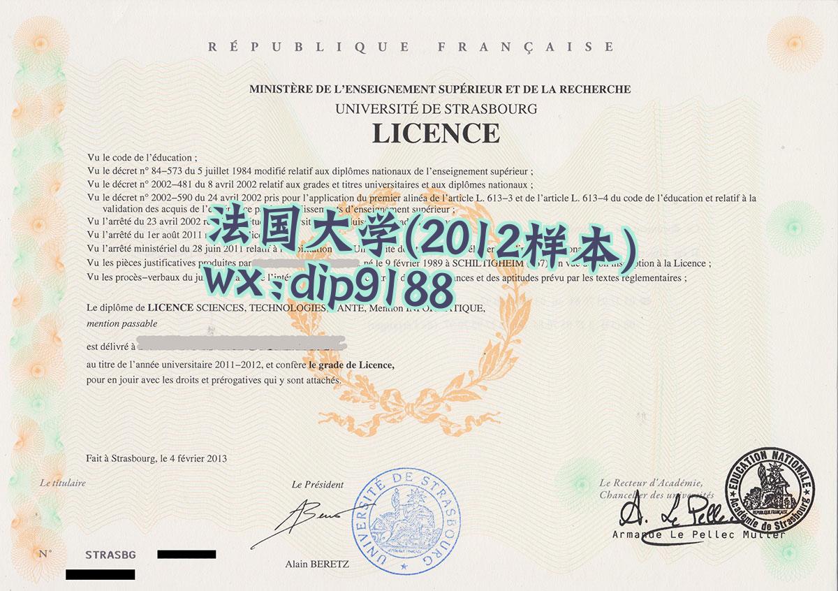 法国大学学历2012毕业证样本图