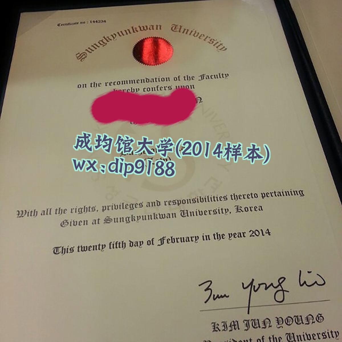 成均馆大学学历2014毕业证样本图