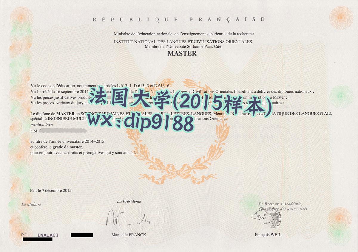法国大学学历2015毕业证样本图