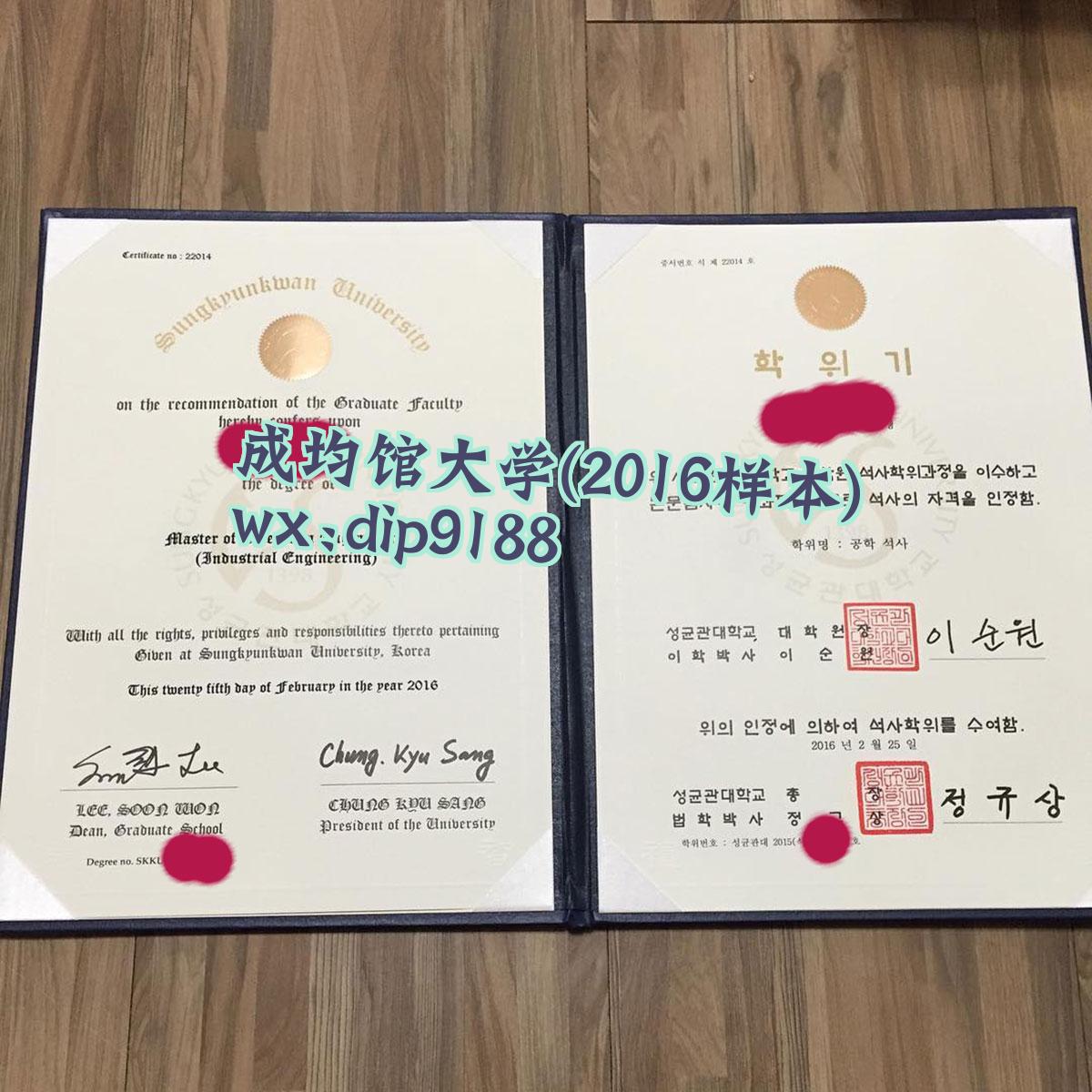 成均馆大学学历2016毕业证样本图