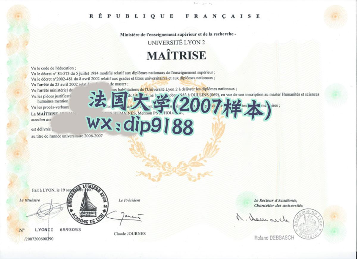 法国大学学历2007毕业证样本图