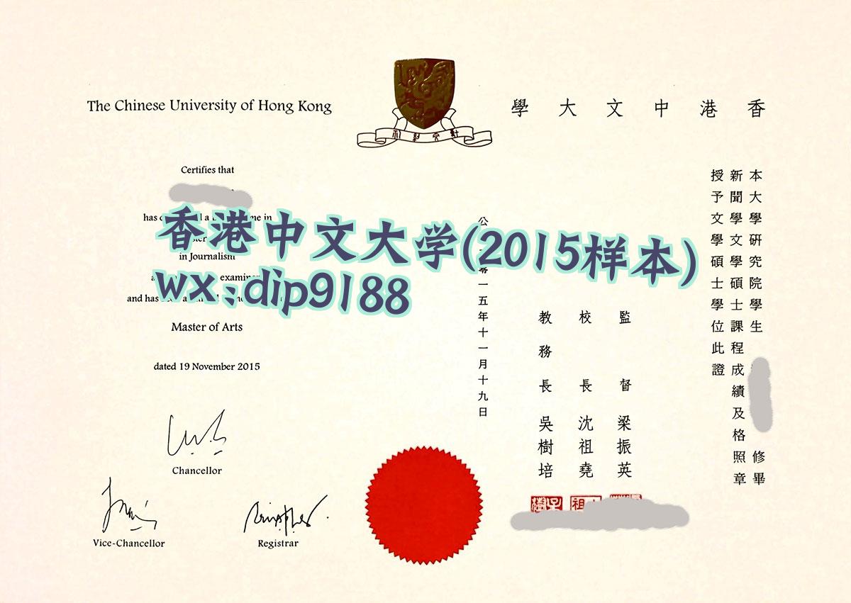 香港中文大学学历2015毕业证样本图