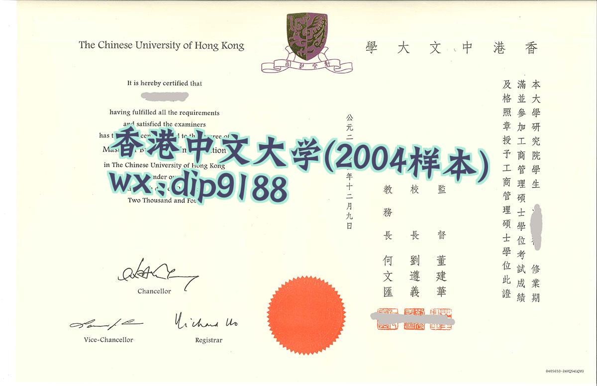 香港中文大学学历2004毕业证样本图