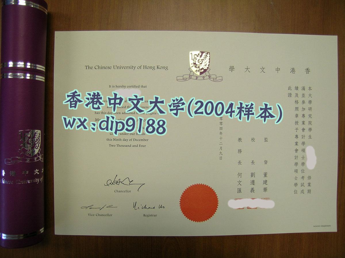 香港中文大学学历2004毕业证样本图