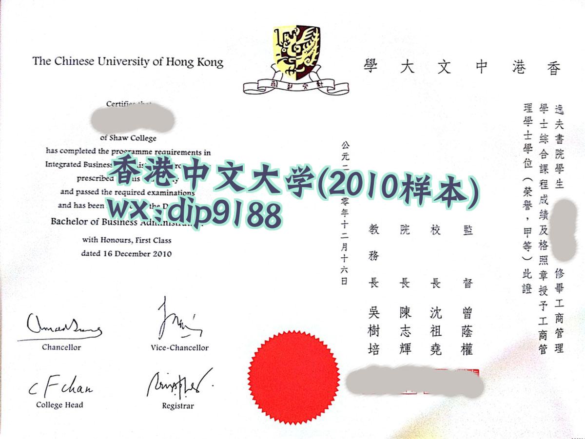 香港中文大学学历2010毕业证样本图