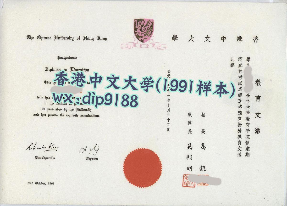 香港中文大学学历1991毕业证样本图