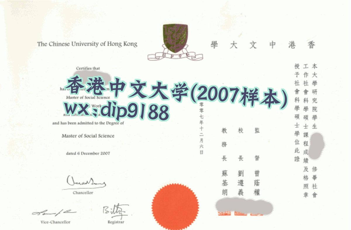 香港中文大学学历2007毕业证样本图