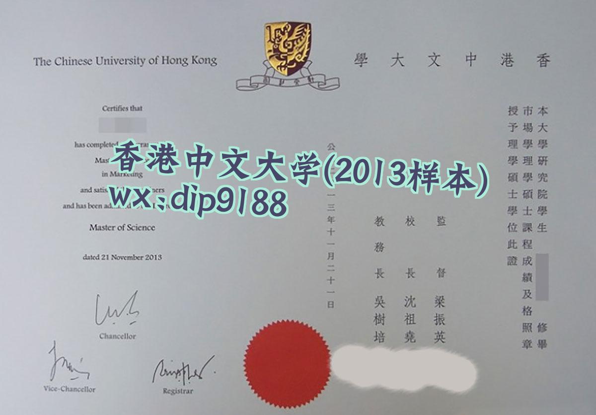 香港中文大学学历2013毕业证样本图