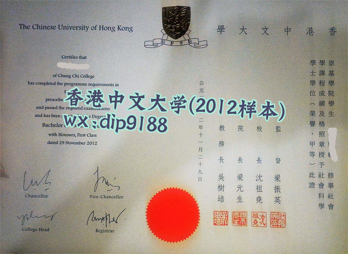 香港中文大学学历2012毕业证样本图
