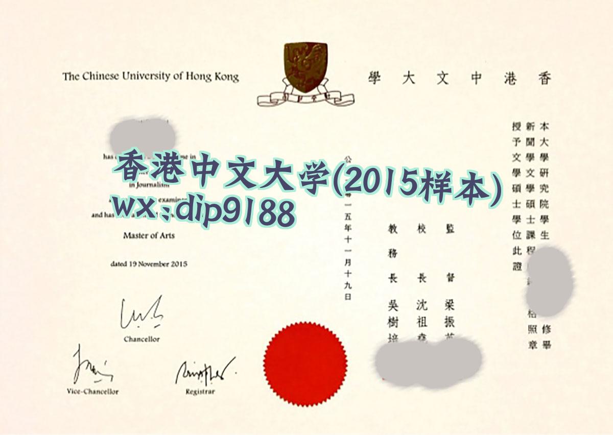 香港中文大学学历2015毕业证样本图