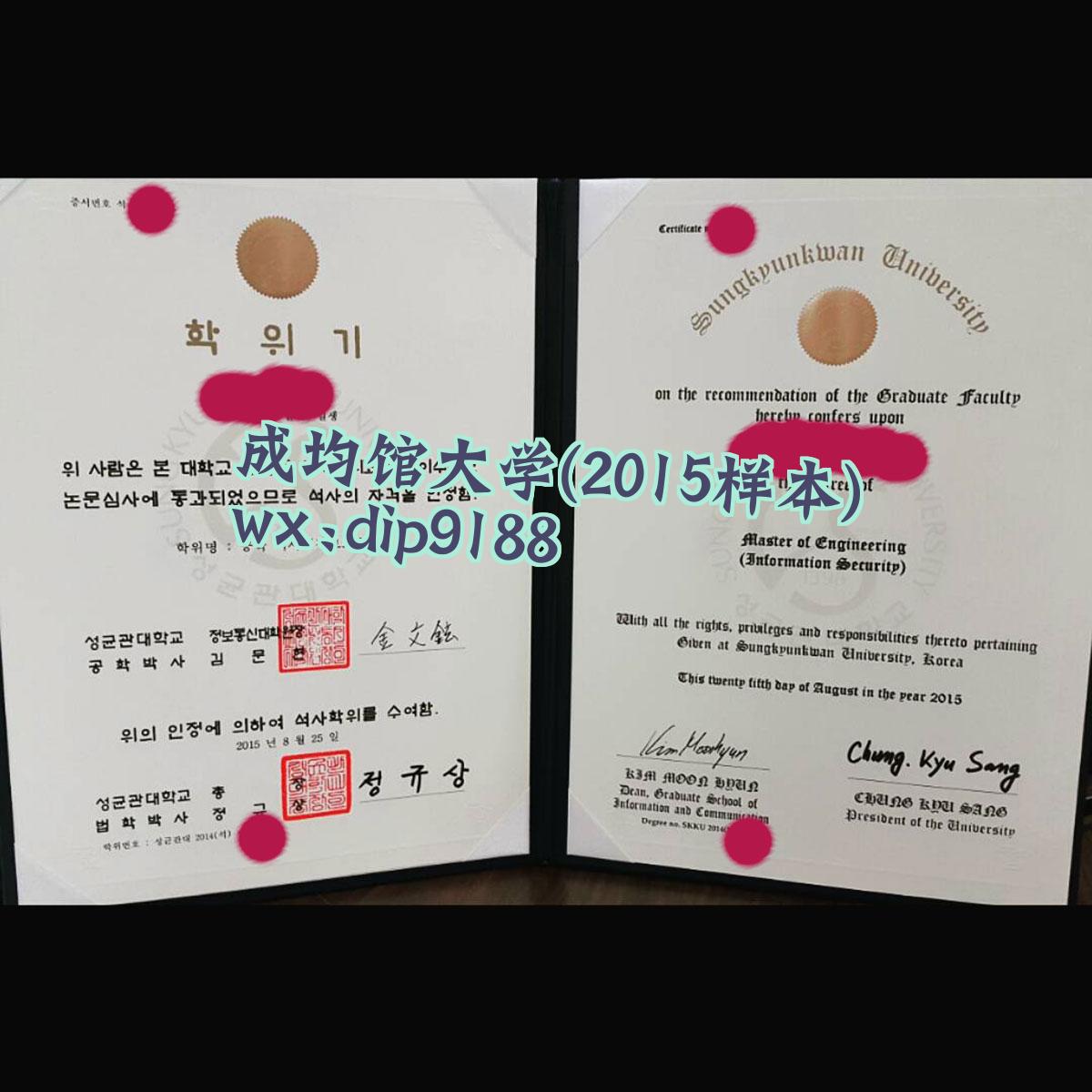 成均馆大学学历2015毕业证样本图