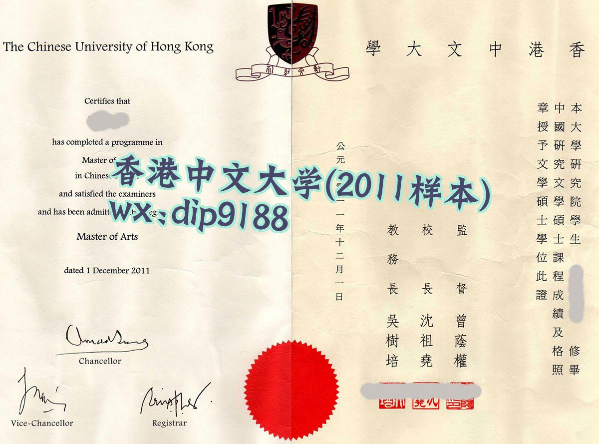 香港中文大学学历2011毕业证样本图