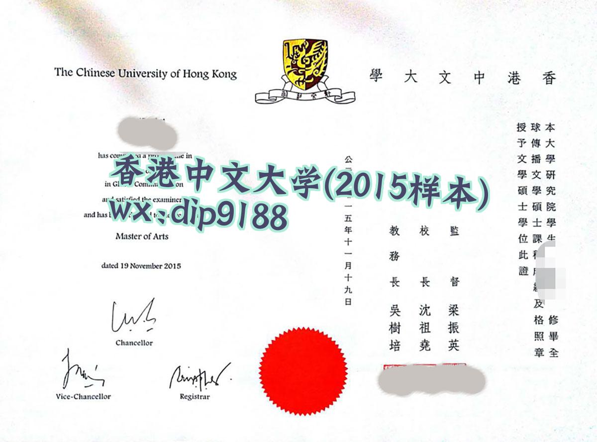 香港中文大学学历2015毕业证样本图