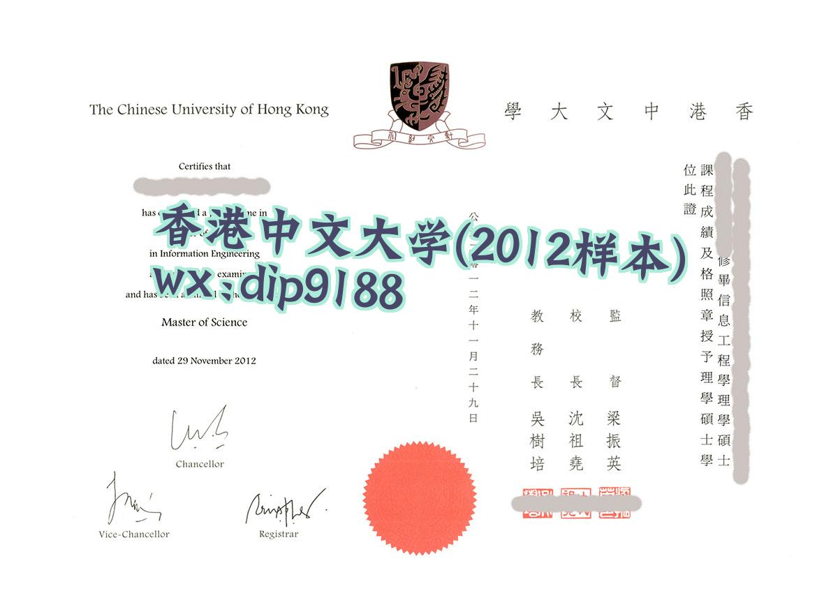 香港中文大学学历2012毕业证样本图