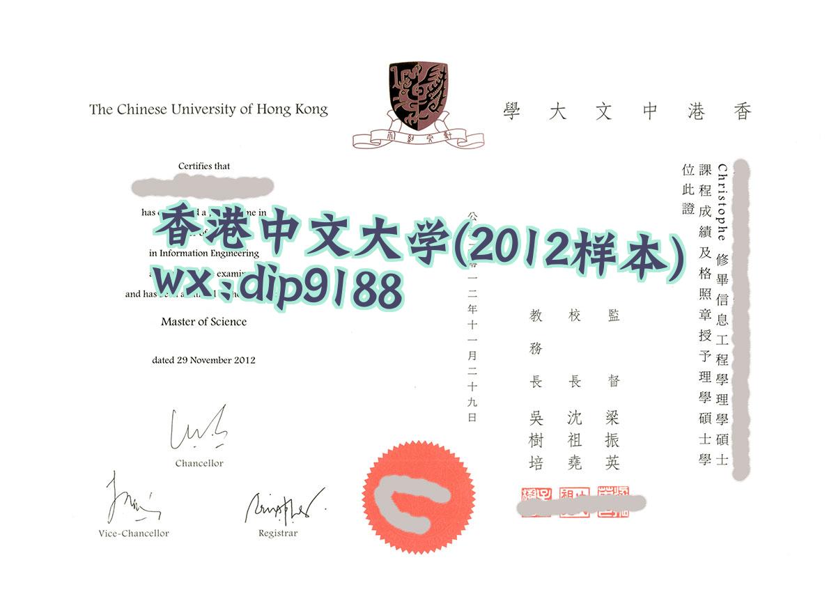 香港中文大学学历2012毕业证样本图