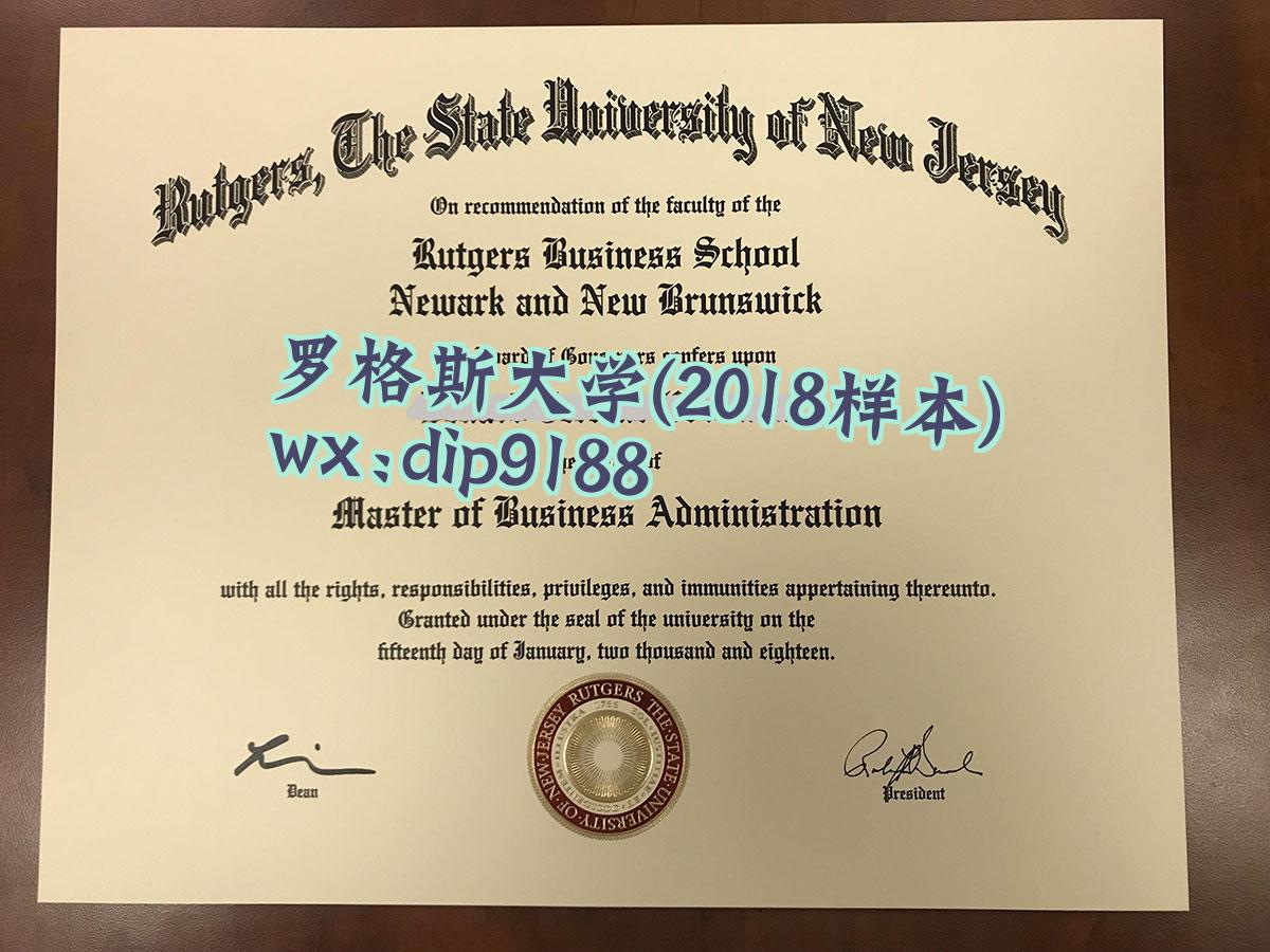 罗格斯大学学历2018毕业证样本图