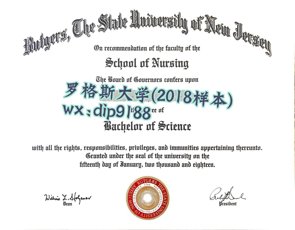 罗格斯大学学历2018毕业证样本图