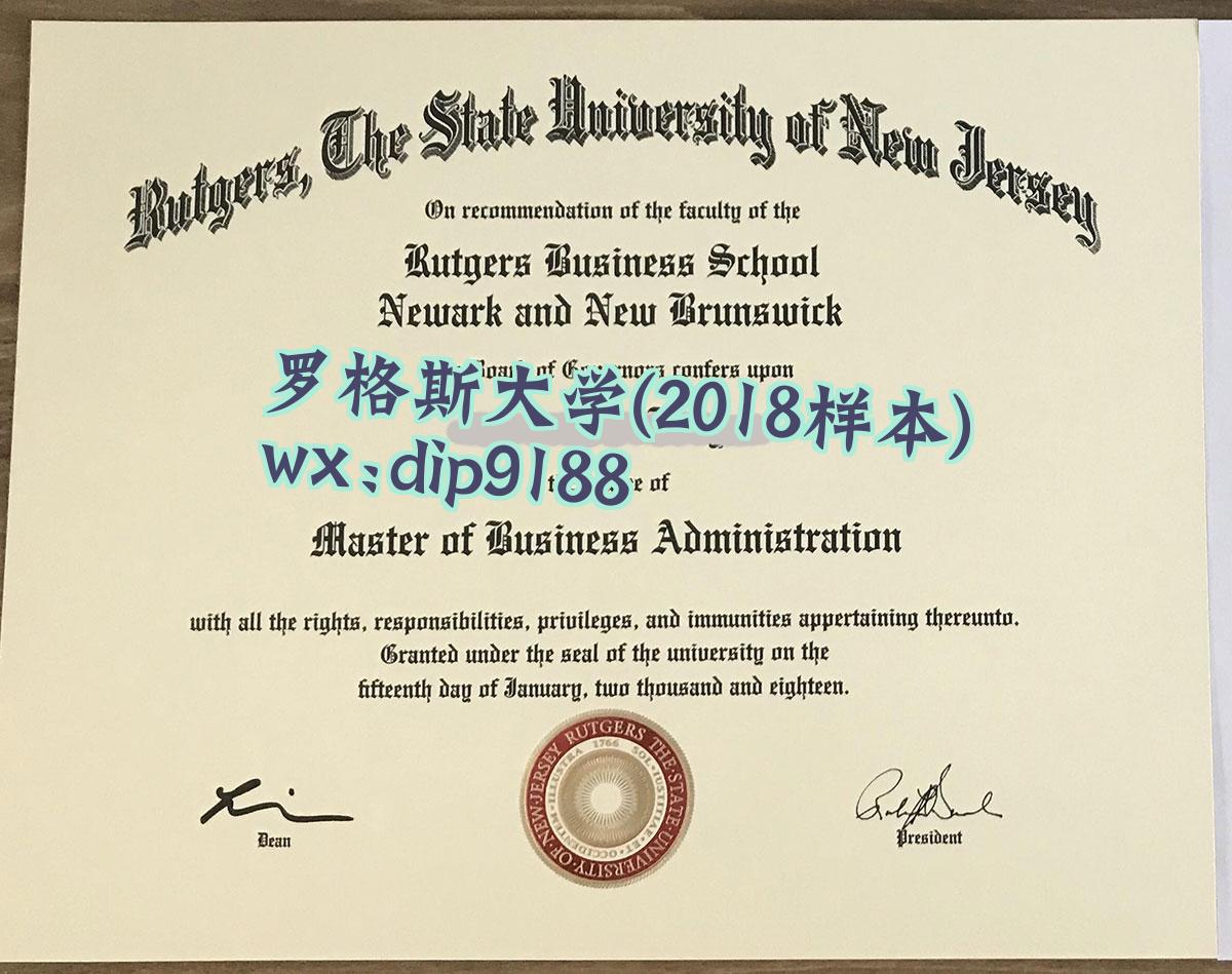 罗格斯大学学历2018毕业证样本图