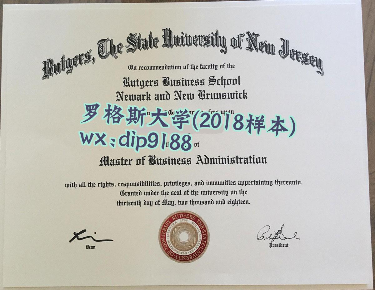 罗格斯大学学历2018毕业证样本图