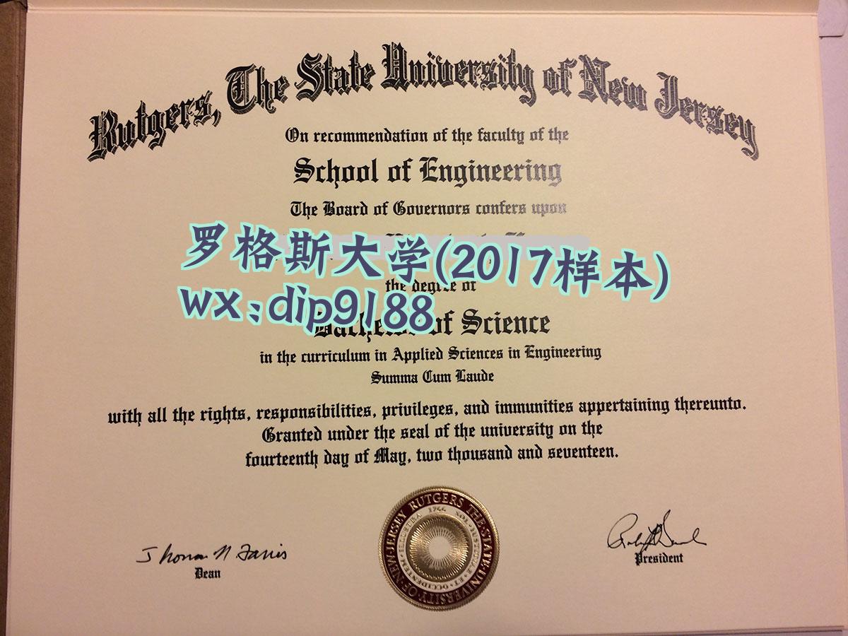 罗格斯大学学历2017毕业证样本图