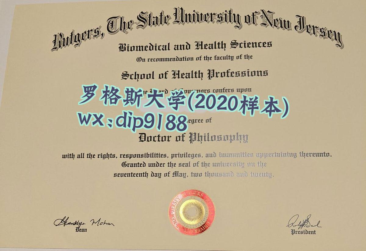 罗格斯大学学历2020毕业证样本图