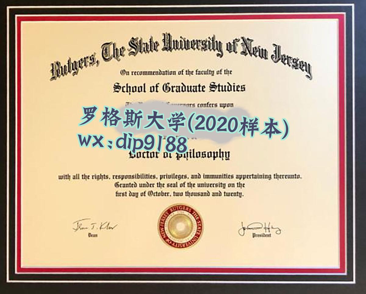 罗格斯大学学历2020毕业证样本图