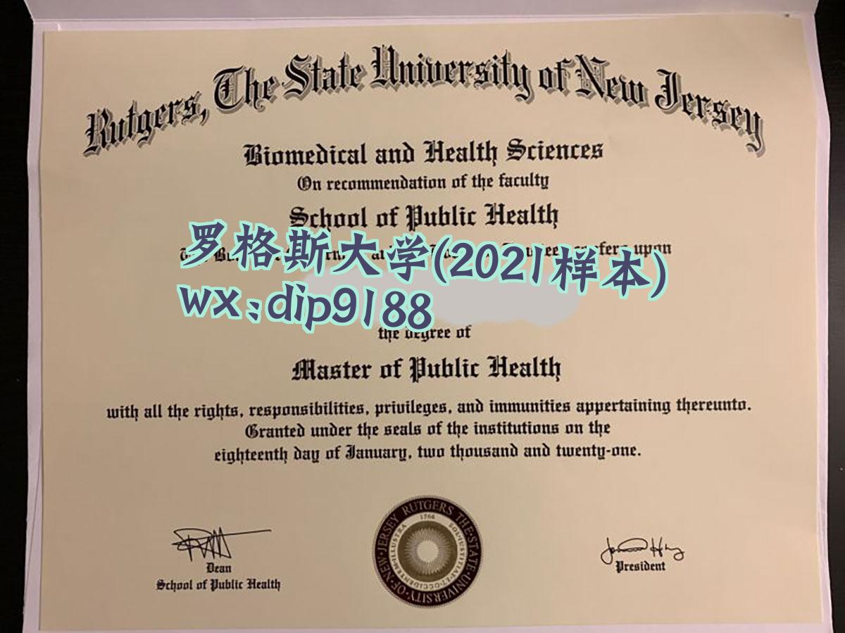 罗格斯大学学历2021毕业证样本图