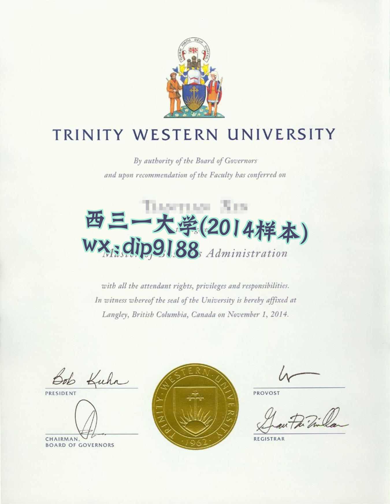 西三一大学学历2014毕业证样本图