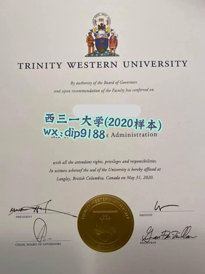 西三一大学学历2020毕业证样本图