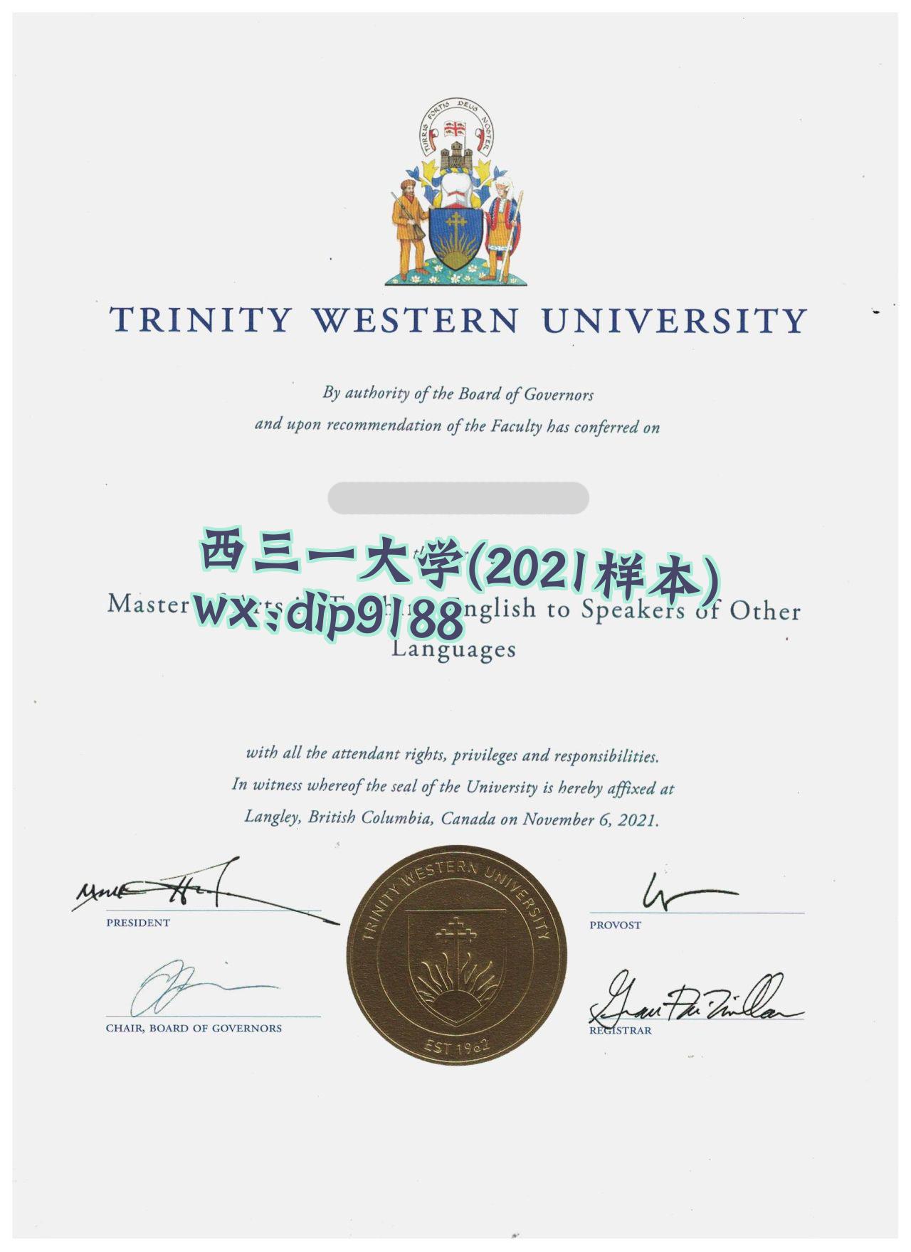 西三一大学学历2021毕业证样本图