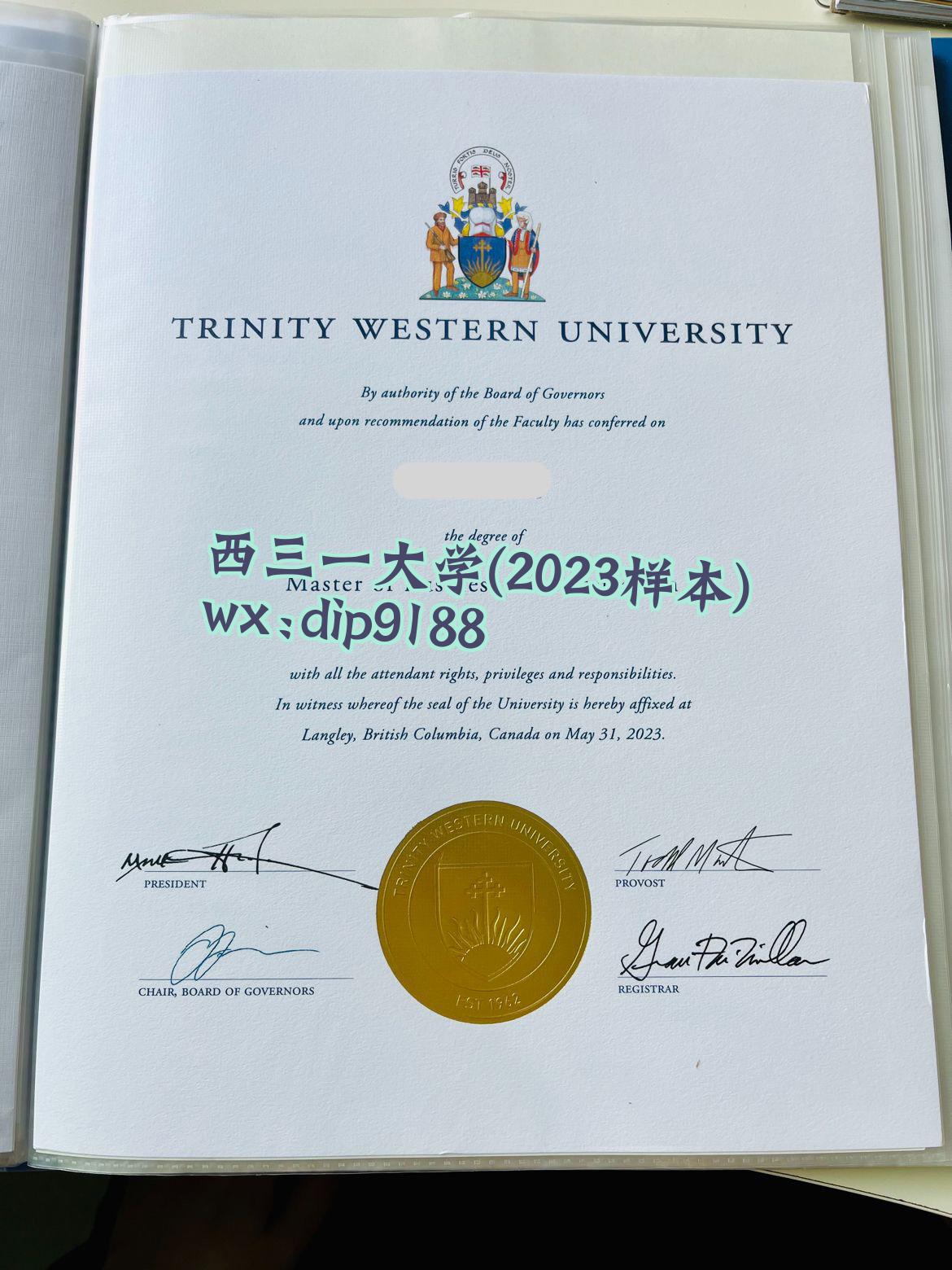 西三一大学学历2023毕业证样本图