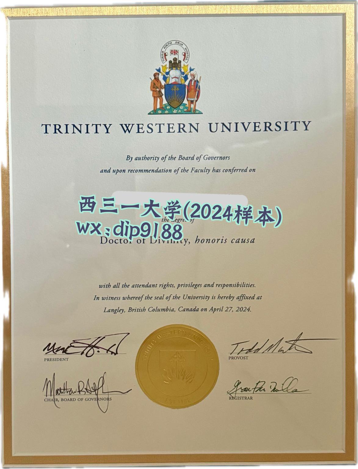 西三一大学学历2024毕业证样本图