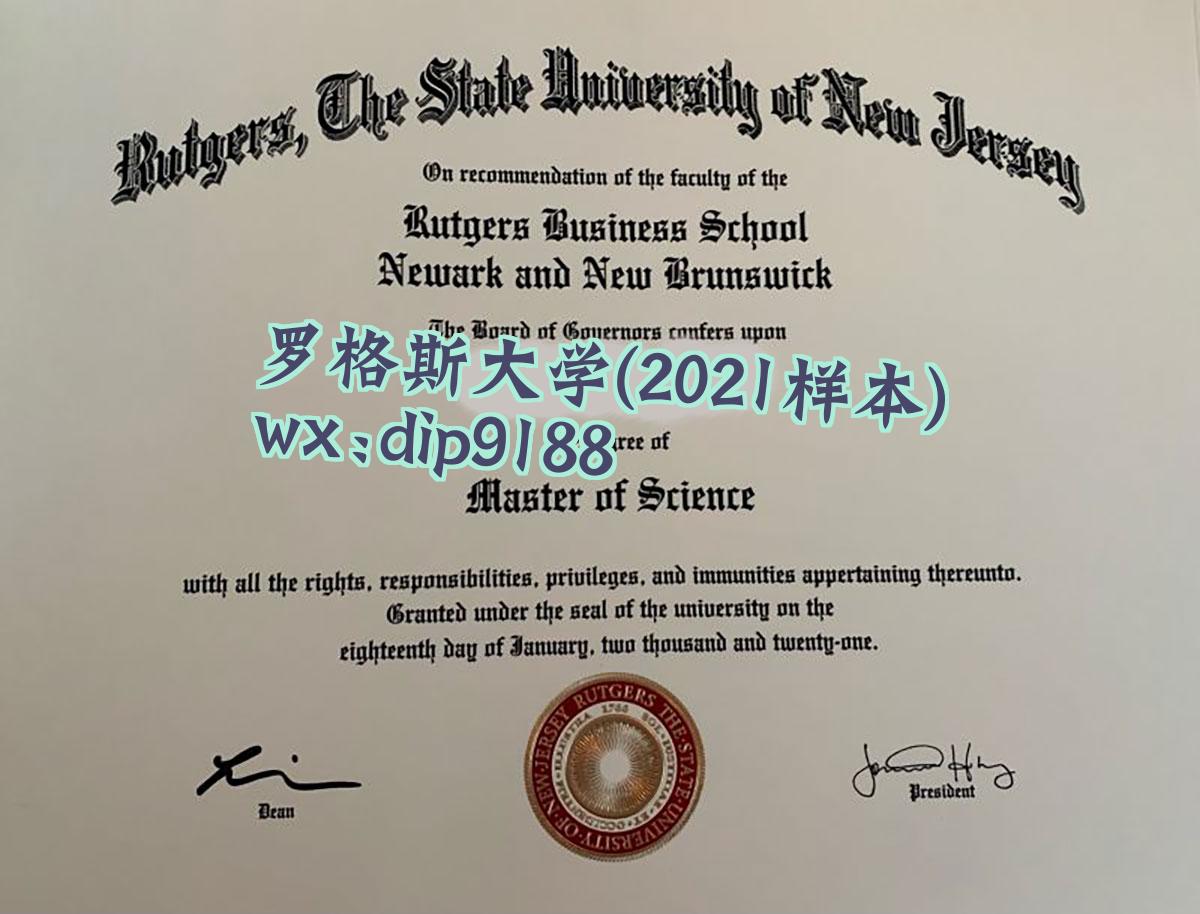 罗格斯大学学历2021毕业证样本图