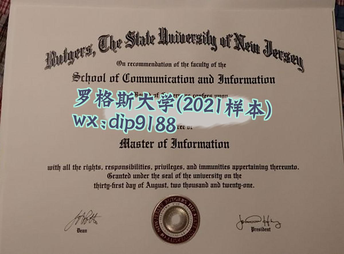 罗格斯大学学历2021毕业证样本图