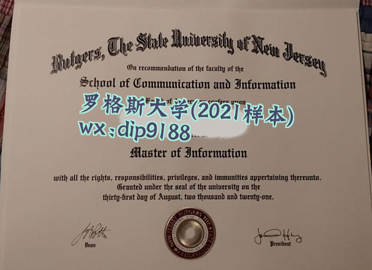 罗格斯大学学历2021毕业证样本图