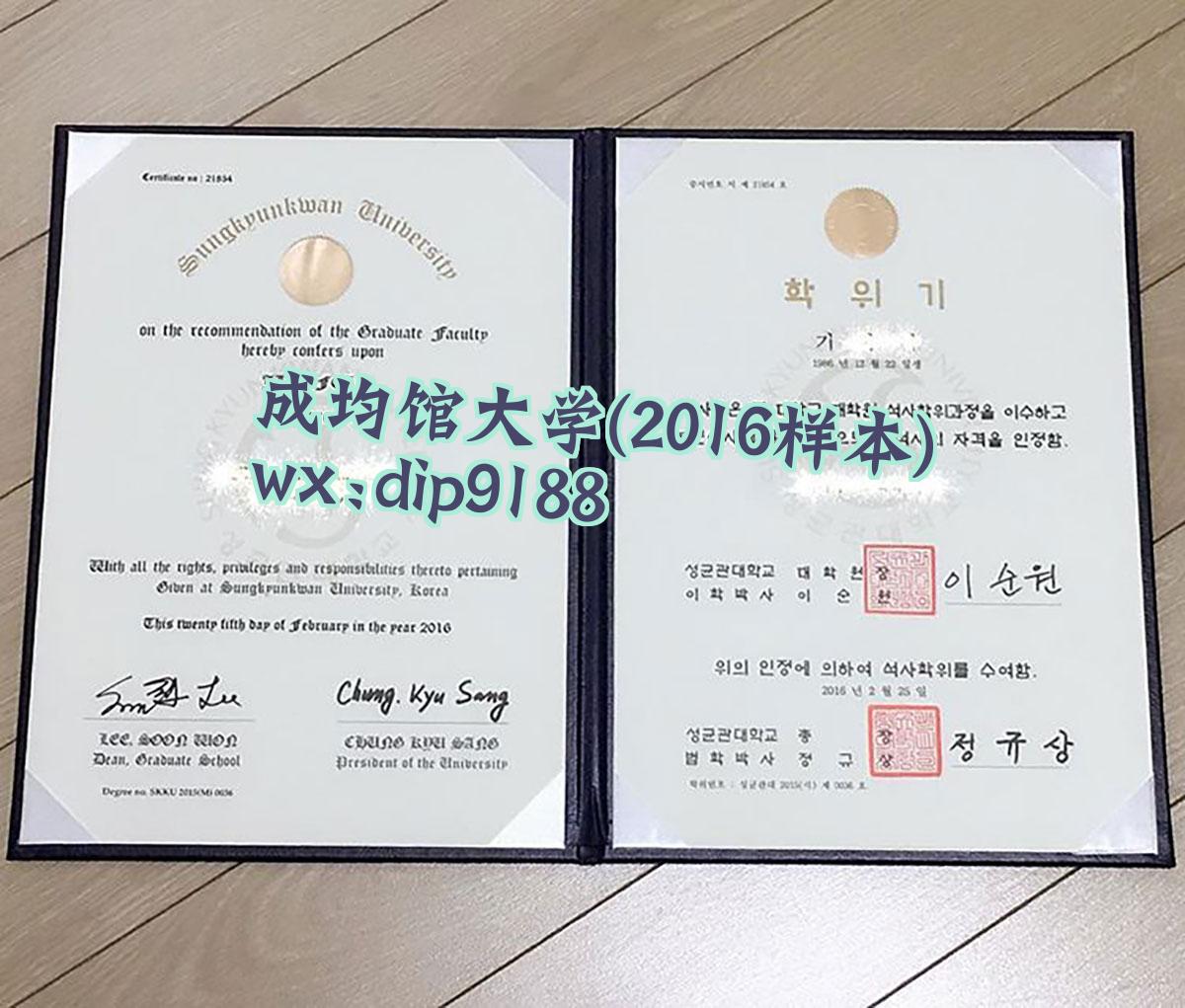 成均馆大学学历2016毕业证样本图