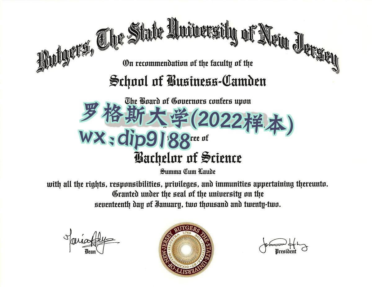 罗格斯大学学历2022毕业证样本图