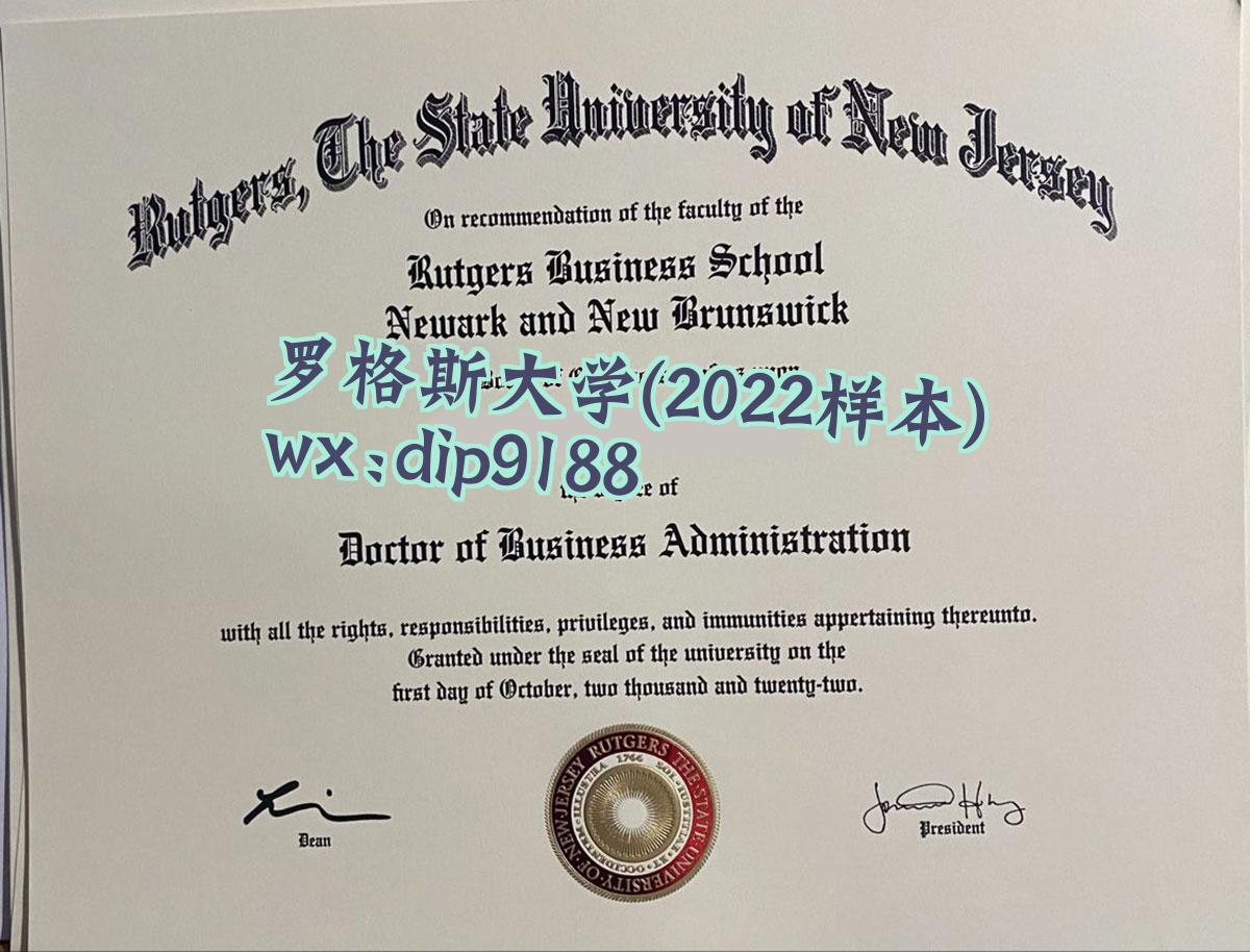 罗格斯大学学历2022毕业证样本图