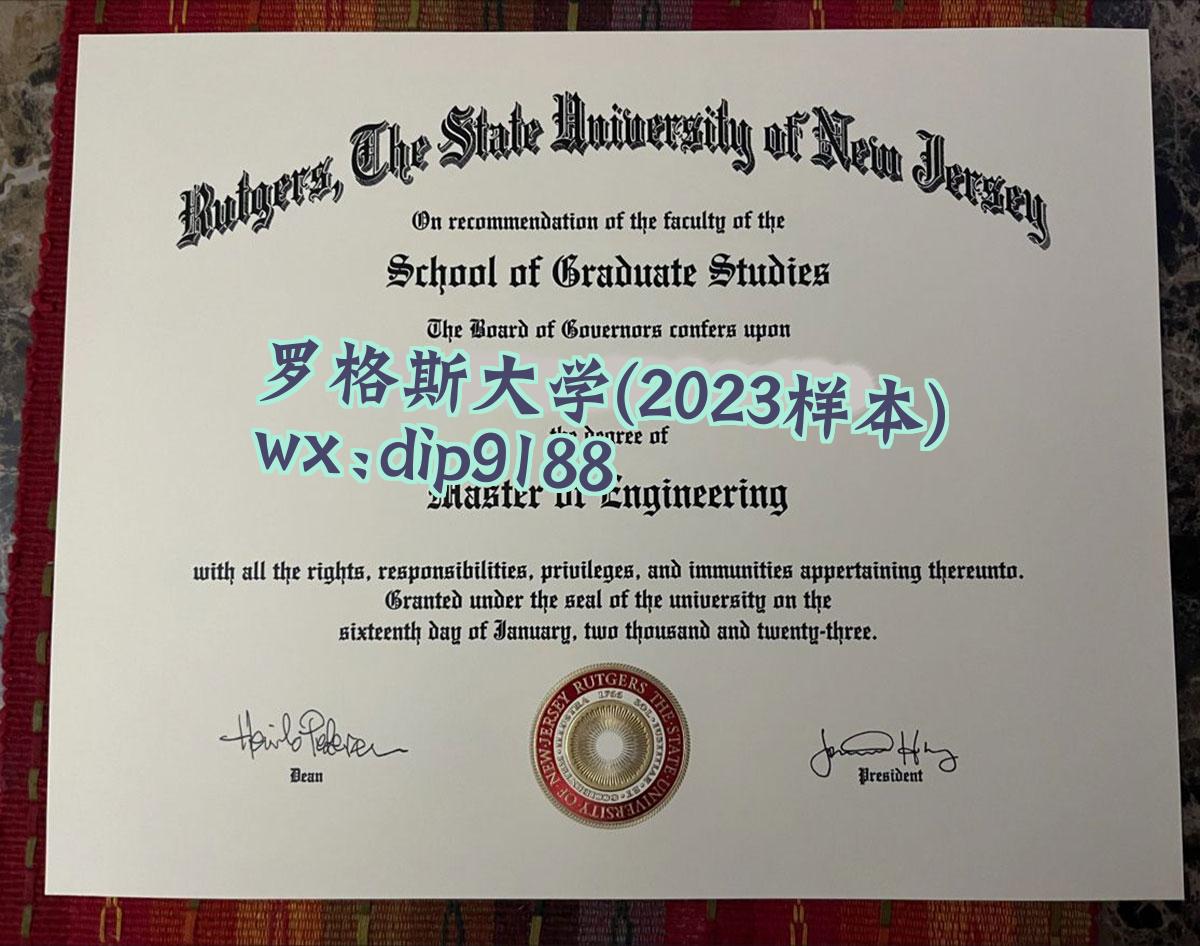 罗格斯大学学历2023毕业证样本图