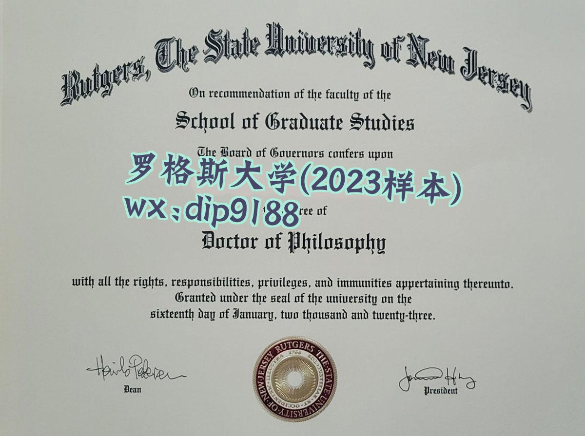 罗格斯大学学历2023毕业证样本图